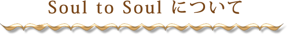 Soul to Soul について